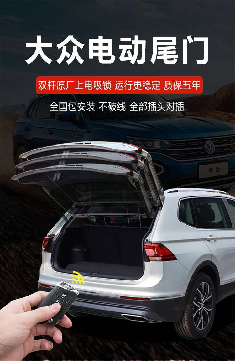 汽车电动尾门 适用于大众探岳途岳途锐探歌途观l帕萨特高尔夫8改装