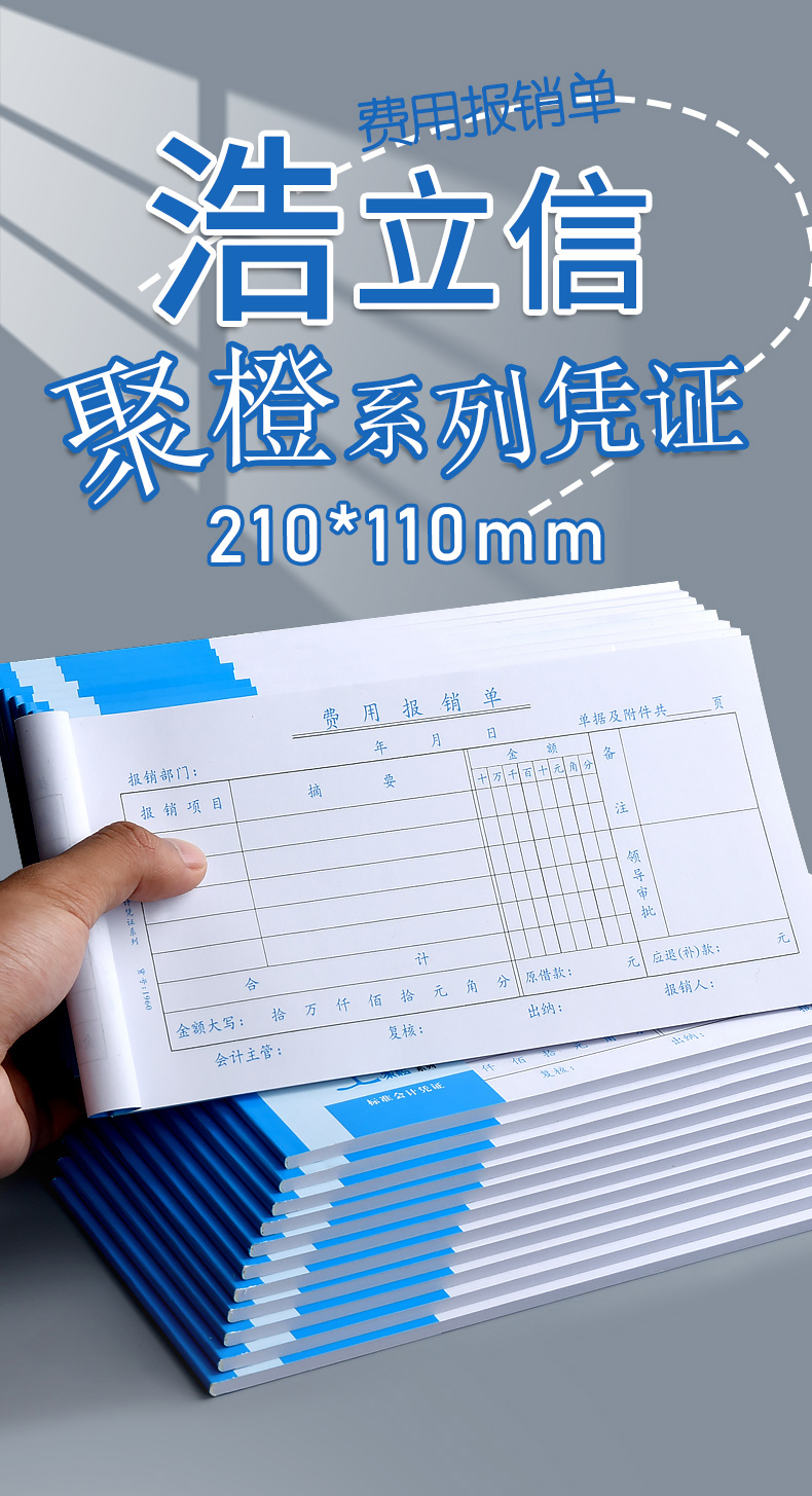 欢速报销单通用手写报销凭据单支出付款记账凭证单审批单据本原始凭证
