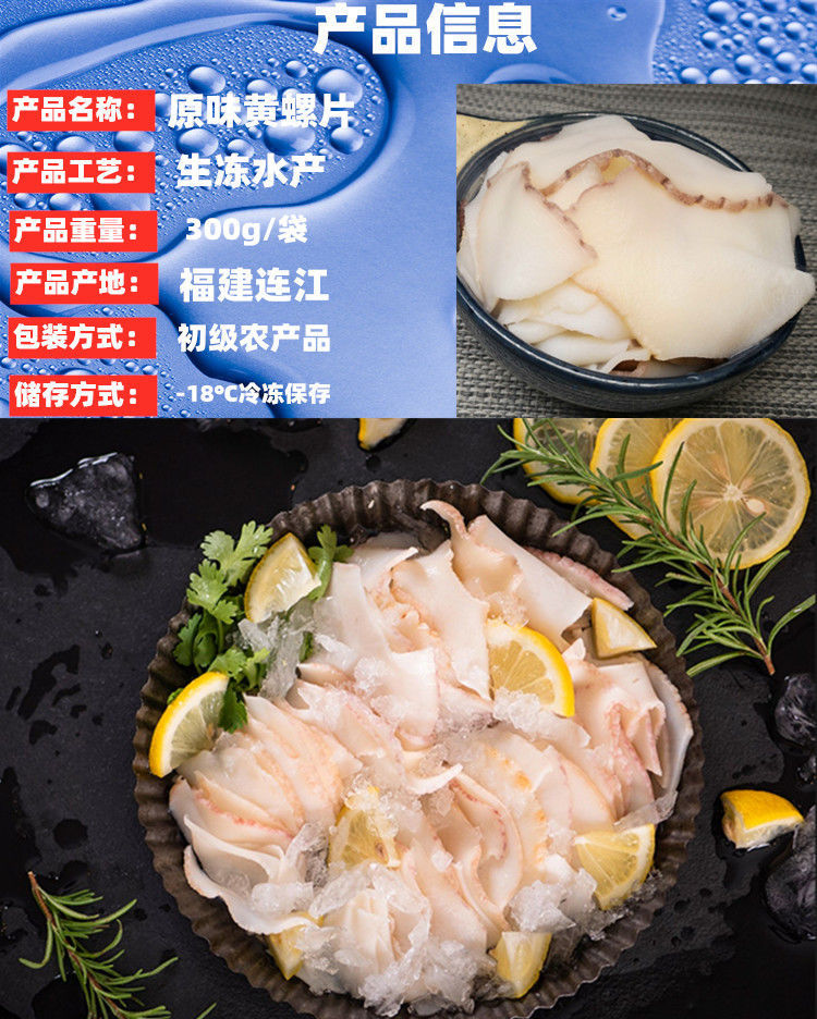 福建原味海螺黄螺响锣螺片香螺新鲜海螺肉大海螺鲍螺300g袋水产 300g*