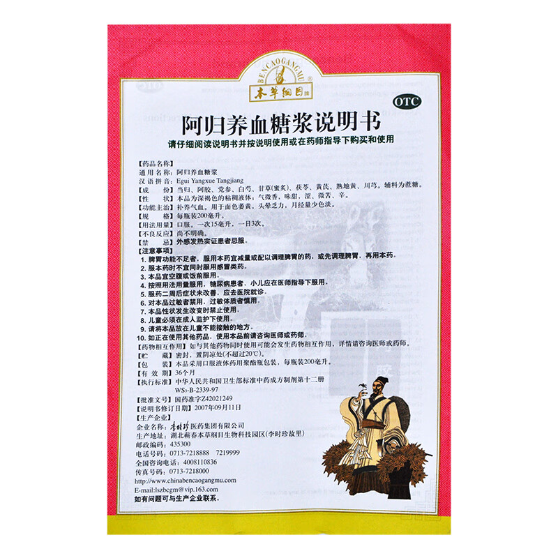 本草纲目 阿归养血糖浆 200ml 补养气血.