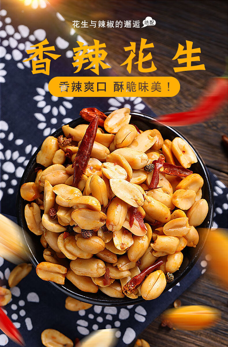 酥香花生米批发1斤装麻辣椒盐花生零食油炸花生米批发5斤五斤椒盐1