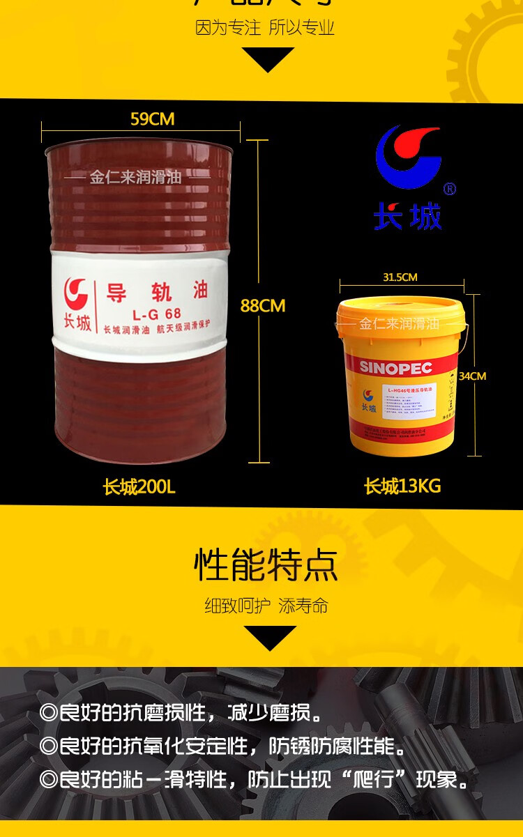 长城导轨油l-g46号68号100#机床磨床车床冲床电梯轨道导轨l-hg32#液压
