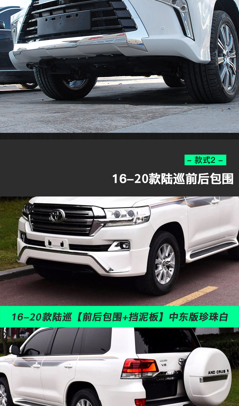 适用于12-21款兰德酷路泽lc200专用前后大包围陆地巡洋舰前杠改装配件