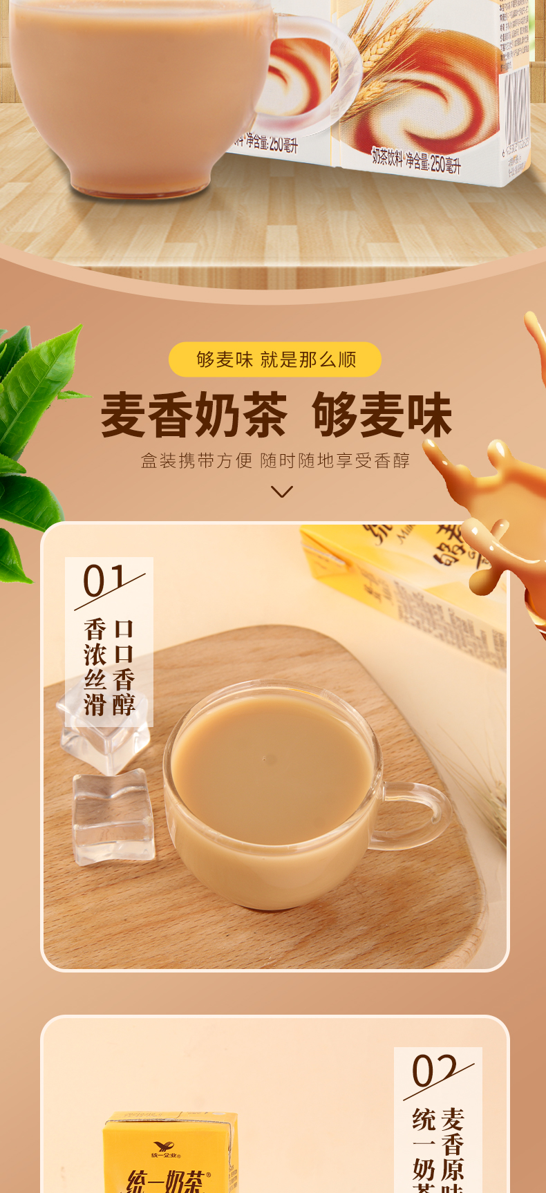 統一奶茶麥香味250ml24盒箱早餐搭配順滑整箱便宜飲料兩口味各3瓶可