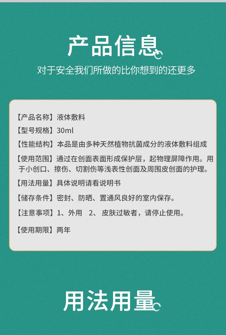 芭菲乐医用杀菌液体敷料杀菌保护剂30ml盒皮肤液体敷料巴菲乐5盒