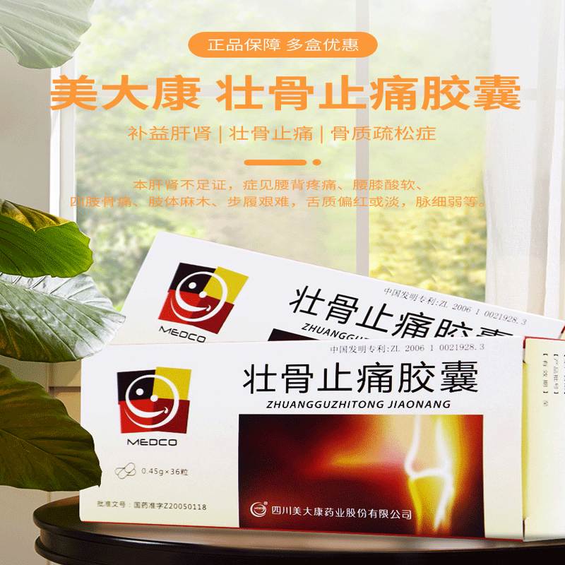 美大康 壮骨止痛胶囊 0.