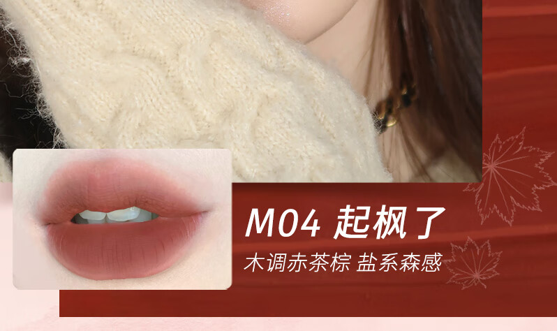 橘朵（Judydoll） 【加眼唇卸30ml】口红水雾唇釉唇彩滋润百搭不挑皮轻薄显色 M04起枫了 2.2g