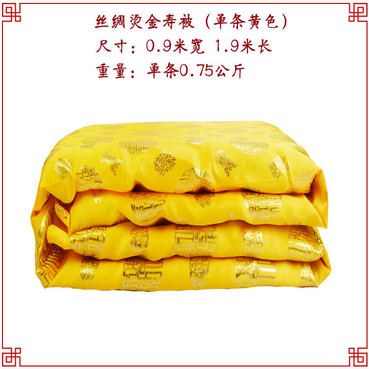 寿被男女全套被子褥子纯棉盖垫单老人冲喜寿衣死人白事丧殡葬用品棉