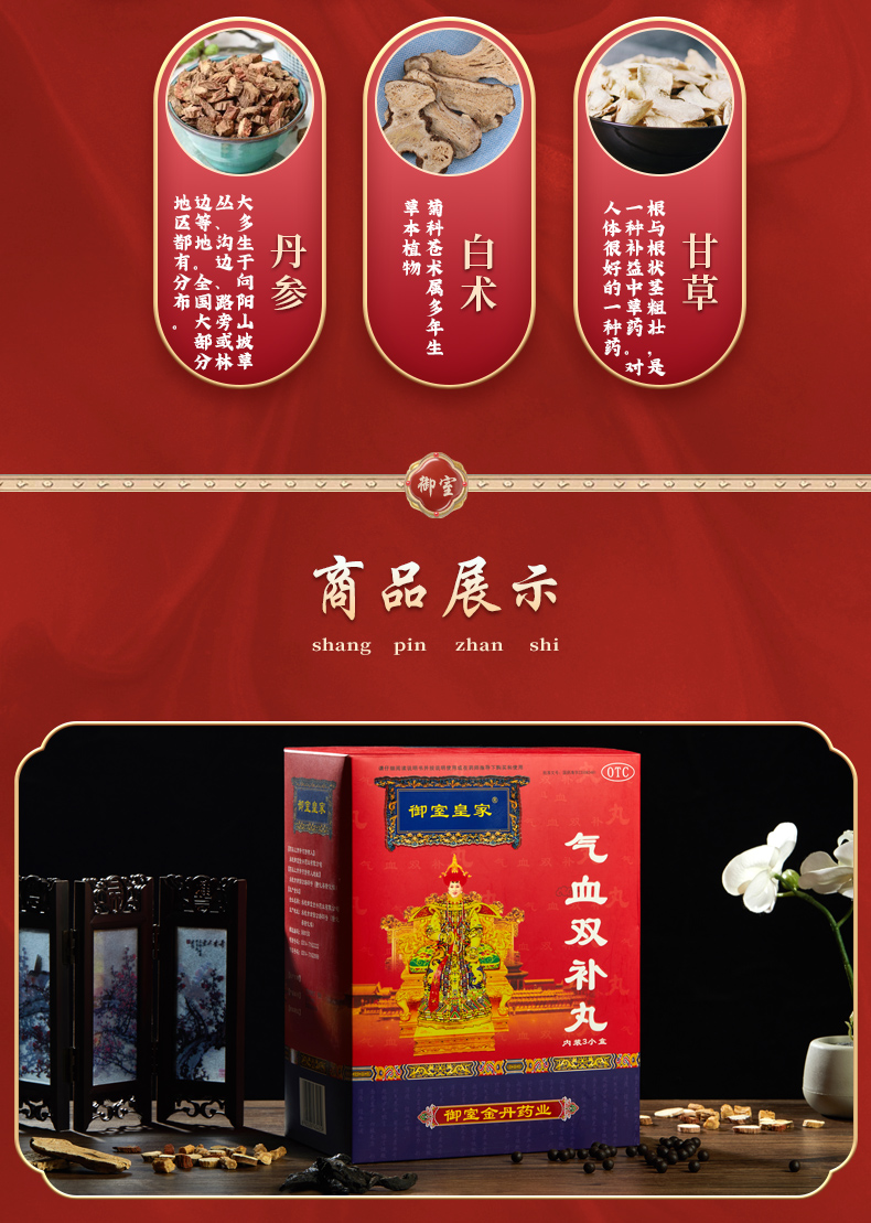 御室皇家 气血双补丸36袋 小蜜丸 补气养血调理月经四肢无力消瘦面色