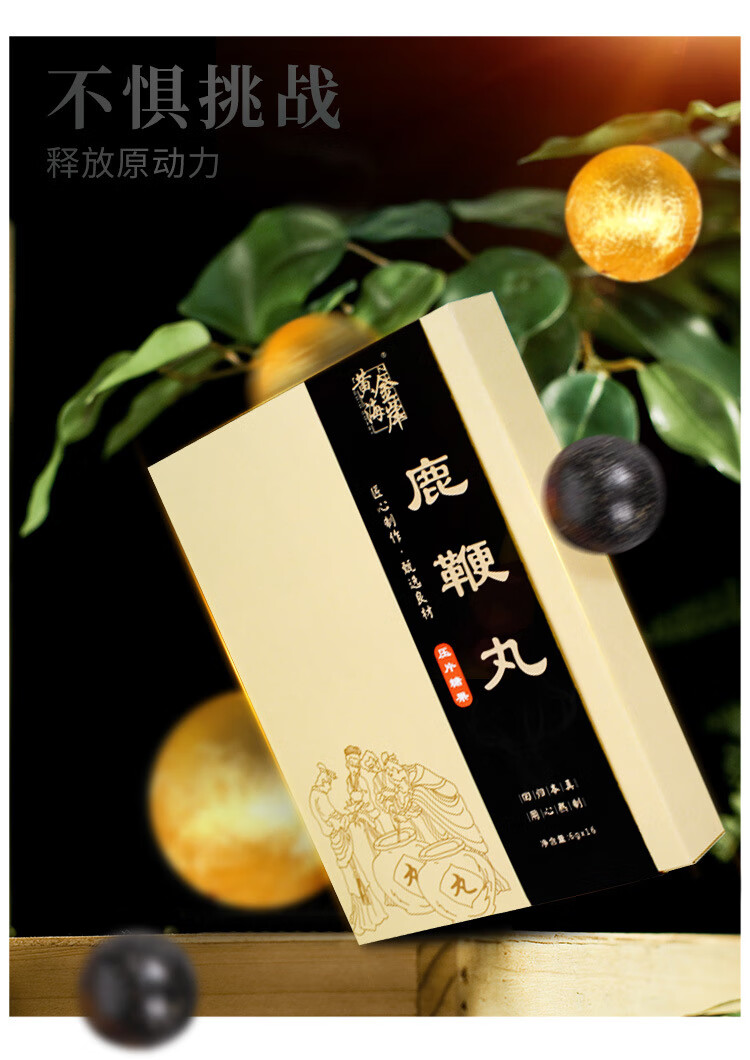 黄金海岸鹿鞭丸现货发 男性丸口服产品【图片 价格 品牌 报价】-京东