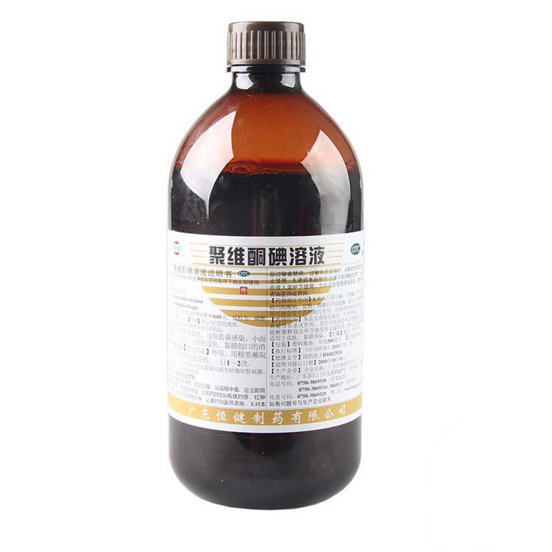 恒健 聚维酮碘溶液 500ml/瓶 碘伏消毒液 消毒水烧烫伤化脓性皮炎皮肤
