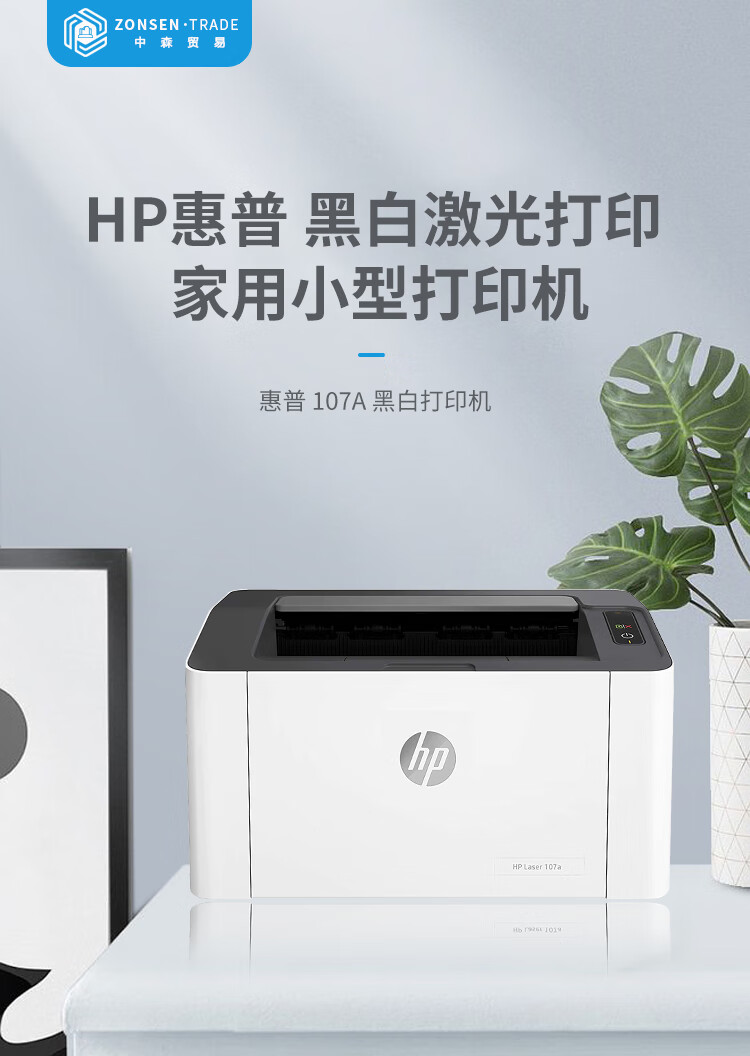 107a黑白激光打印机a4小型打印机家用办公hp107w m15w霸王兔 惠普15w