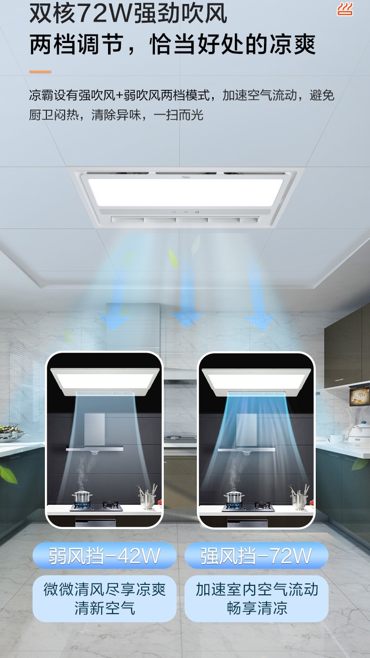 海尔(haier)xl3u1 智能遥控凉霸无线磁吸开关摆页吹风app控制厨房制冷