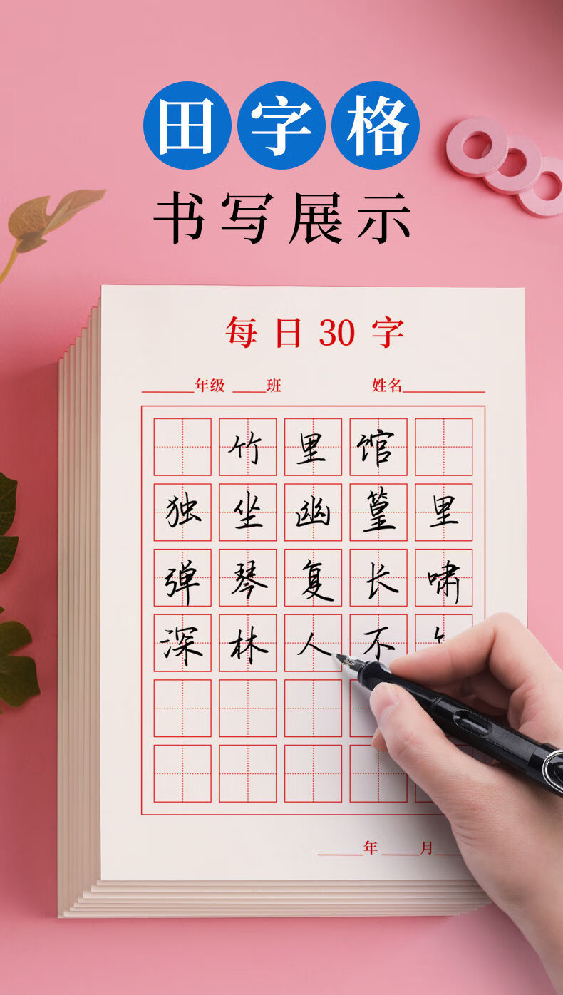 左一仁 【开学季】每日30字学生练字帖小学生硬笔书法练字专用纸米字