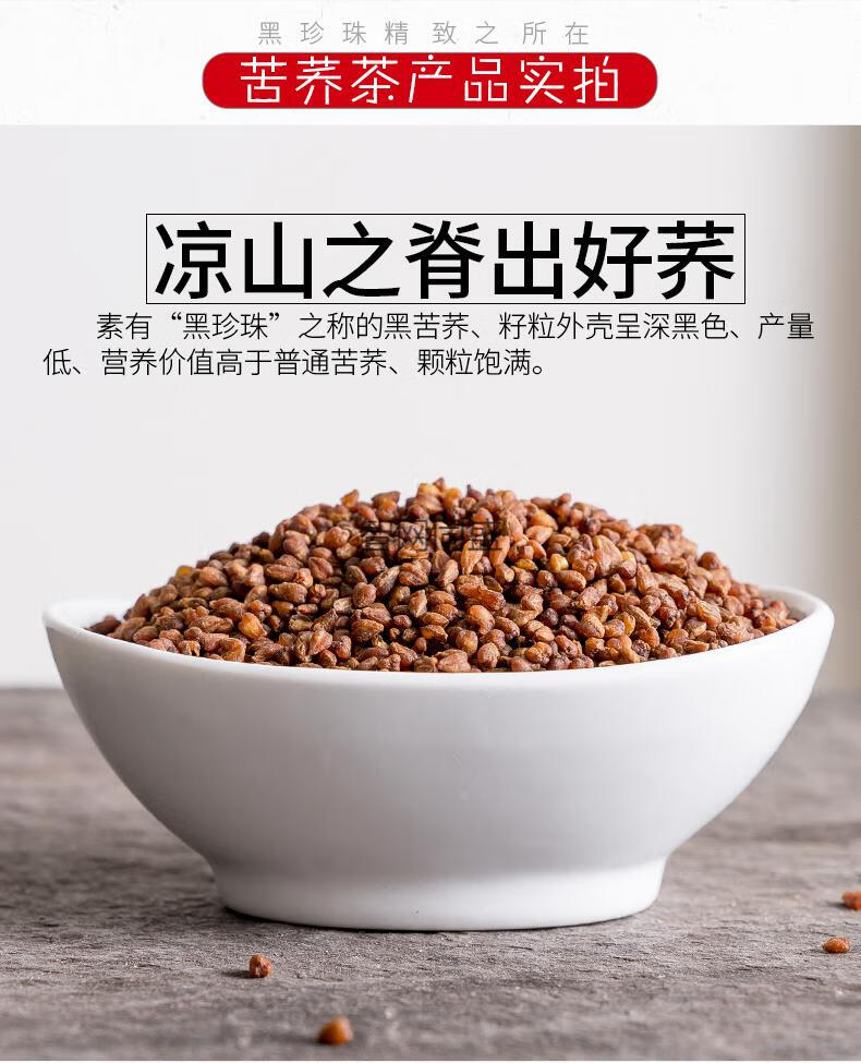 2瓶黑苦荞茶麦香型全胚芽500g四川大凉山苦荞麦茶