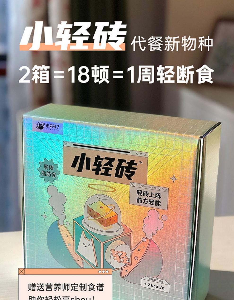 未来可7小轻砖 多口味 多规格 小轻砖低gi热量断