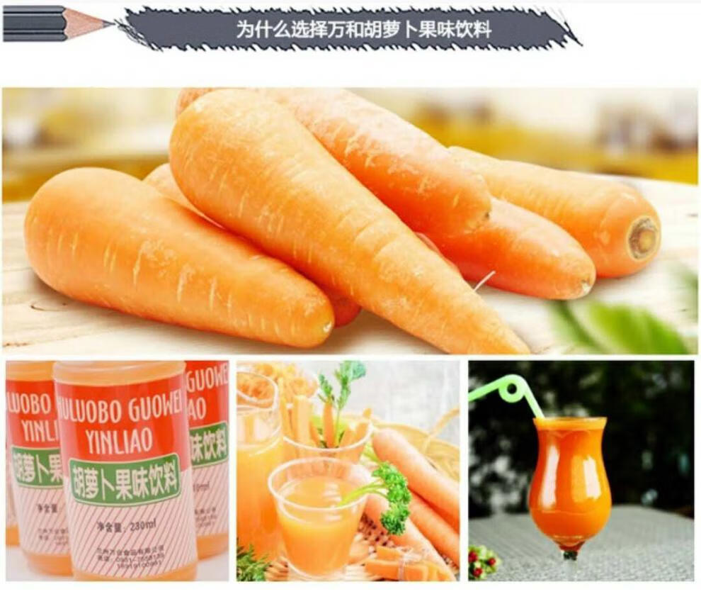 新货甘肃兰州万合胡萝卜汁果味饮料原西固胡萝卜素230*20瓶【图片