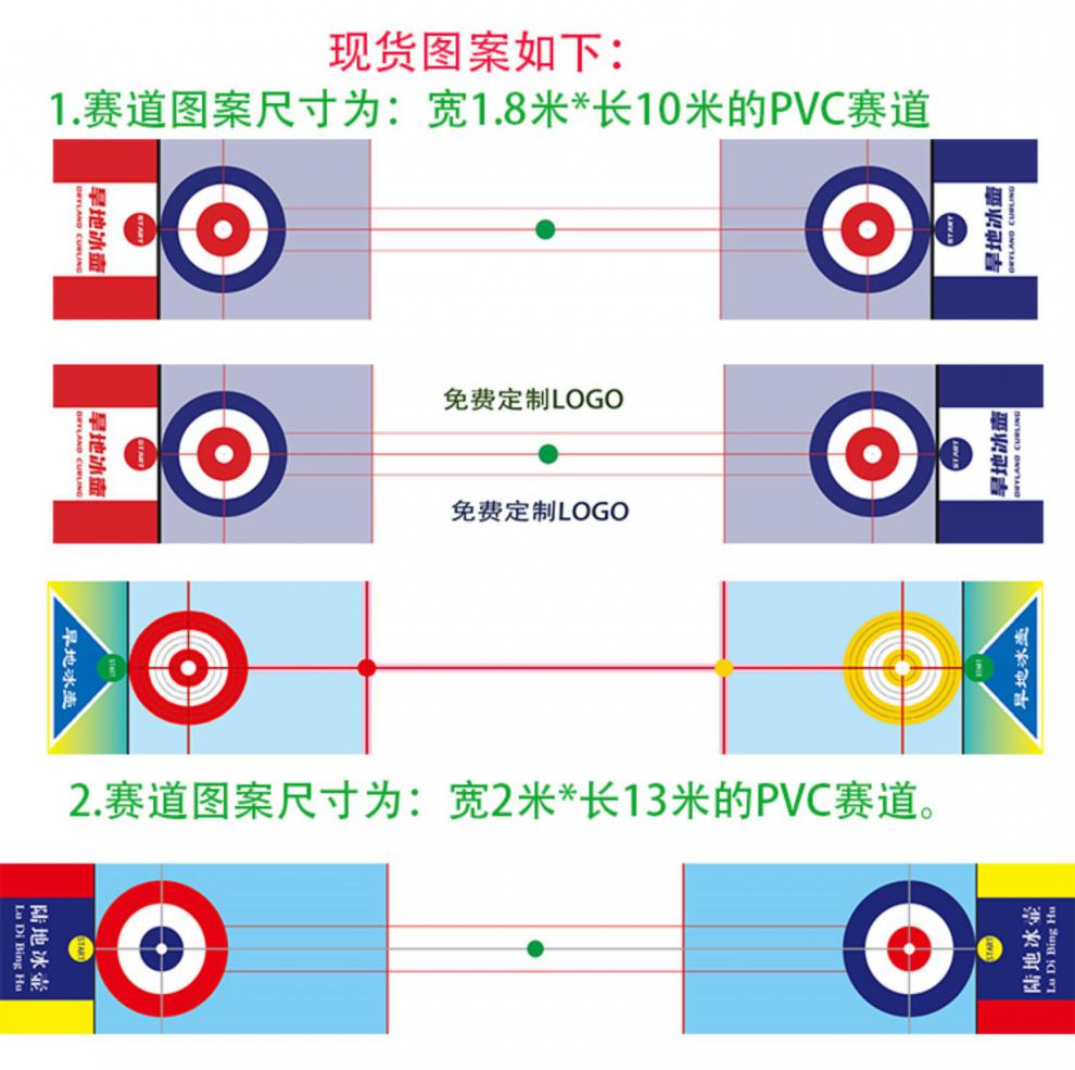旱地冰壶球地壶球滚珠/校园冰壶/陆地冰壶球/高品质pvc运动赛道定制