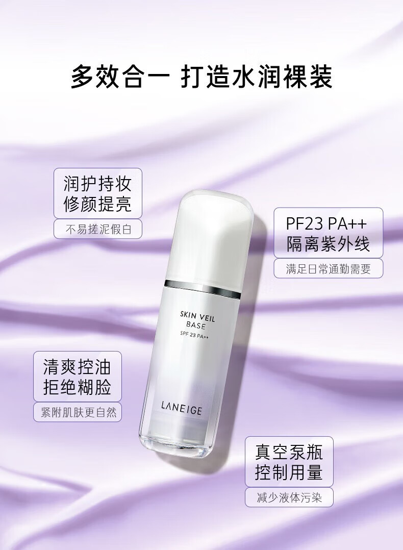兰芝兰芝隔离霜乳【官方店旗舰】遮瑕防晒三合一滋润保湿提亮肤色紫 绿色 *1瓶30ml修饰泛红