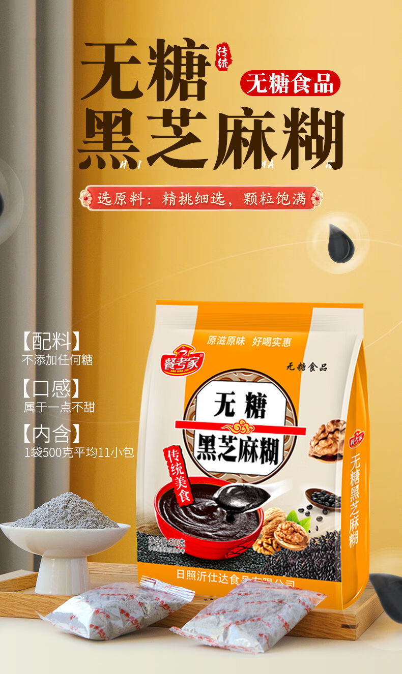 黑芝麻糊 500克袋装散装小包装1斤约11包食品 袋装黑芝麻糊(1袋1斤约
