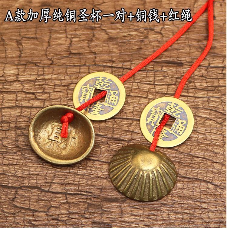 求签铜贝壳铜钱连体圣杯圣卦阴阳杯打卦求神铜扁形圣杯a款加厚纯铜