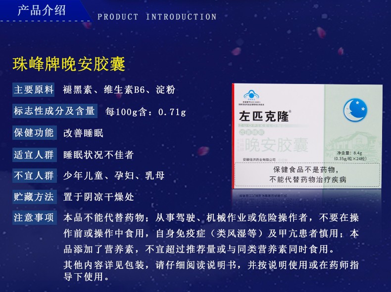 【京健康】珠峰 非失眠调节改善安定睡眠左匹克隆晚安褪黑素胶囊片剂