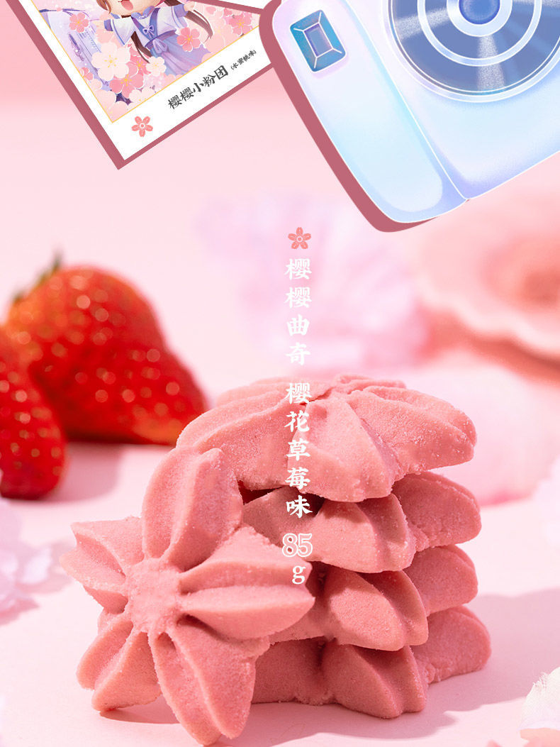 三只松鼠樱花味曲奇85g25盒好吃网红休闲零食小吃饼干食品樱花曲奇