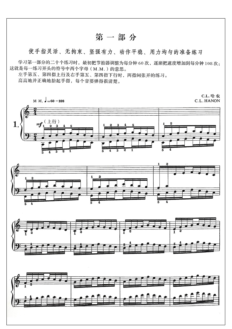 哈农钢琴指法练习60首附扫码音频原版引进钢琴初级基础入门教材教程