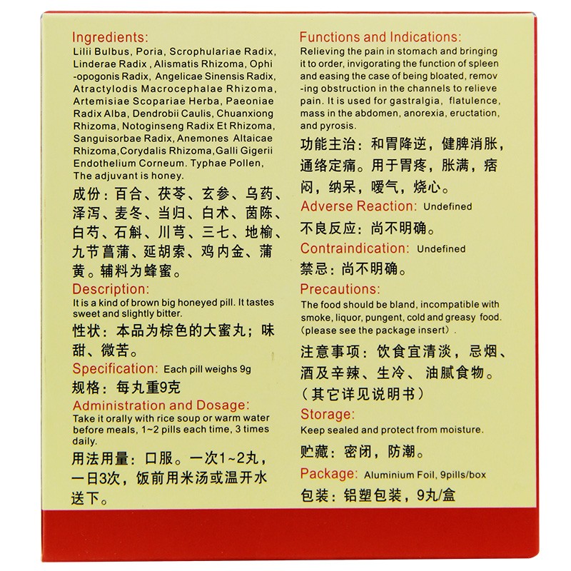 华山牌摩罗丹9g9丸大蜜丸治疗胃疼胃胀气打嗝烧心1盒装