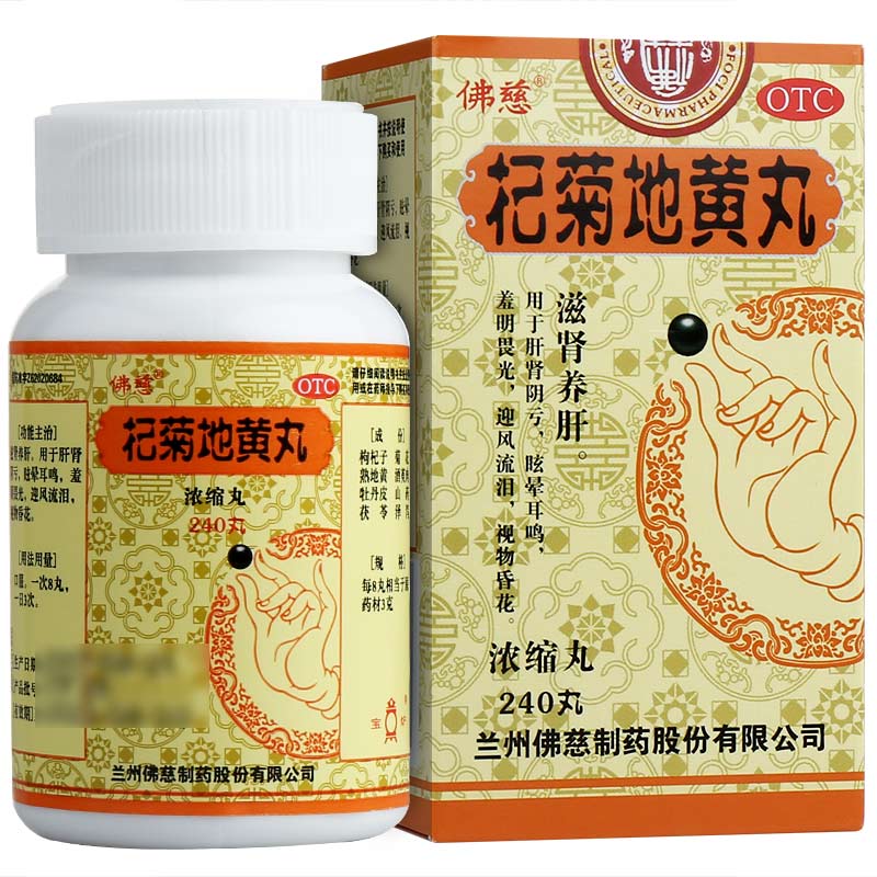 佛慈杞菊地黄丸浓缩丸240丸瓶眩晕耳鸣畏光迎风流泪视物昏花药房直发
