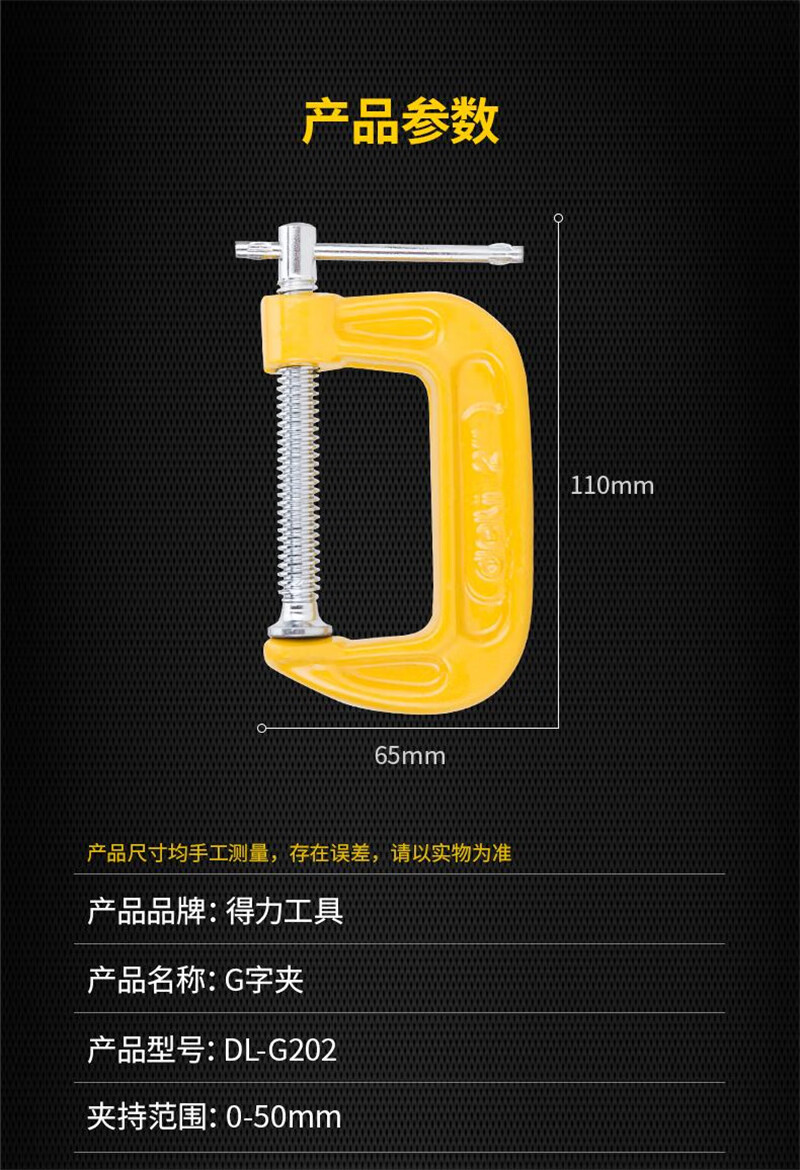 得力delig字夹木工夹子加厚型快速夹具g型定夹工具强力g型夹钳木工