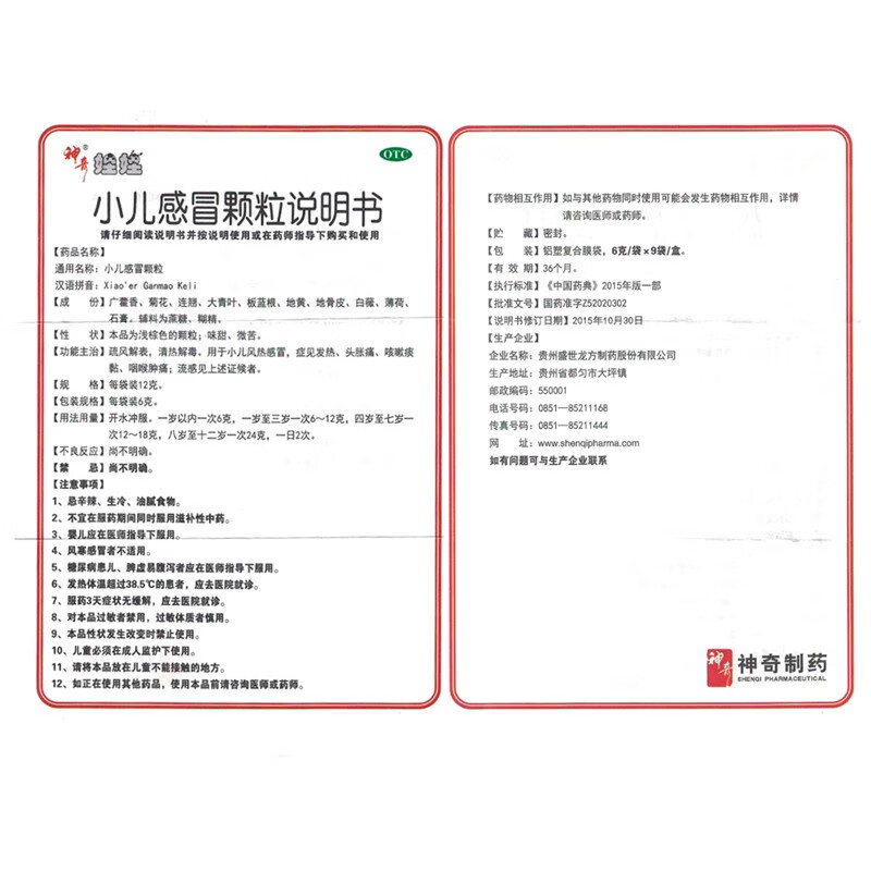 神奇娃娃小儿感冒颗粒 6g*9袋/盒小儿风热发热头胀痛咳嗽咽喉肿痛yq 5