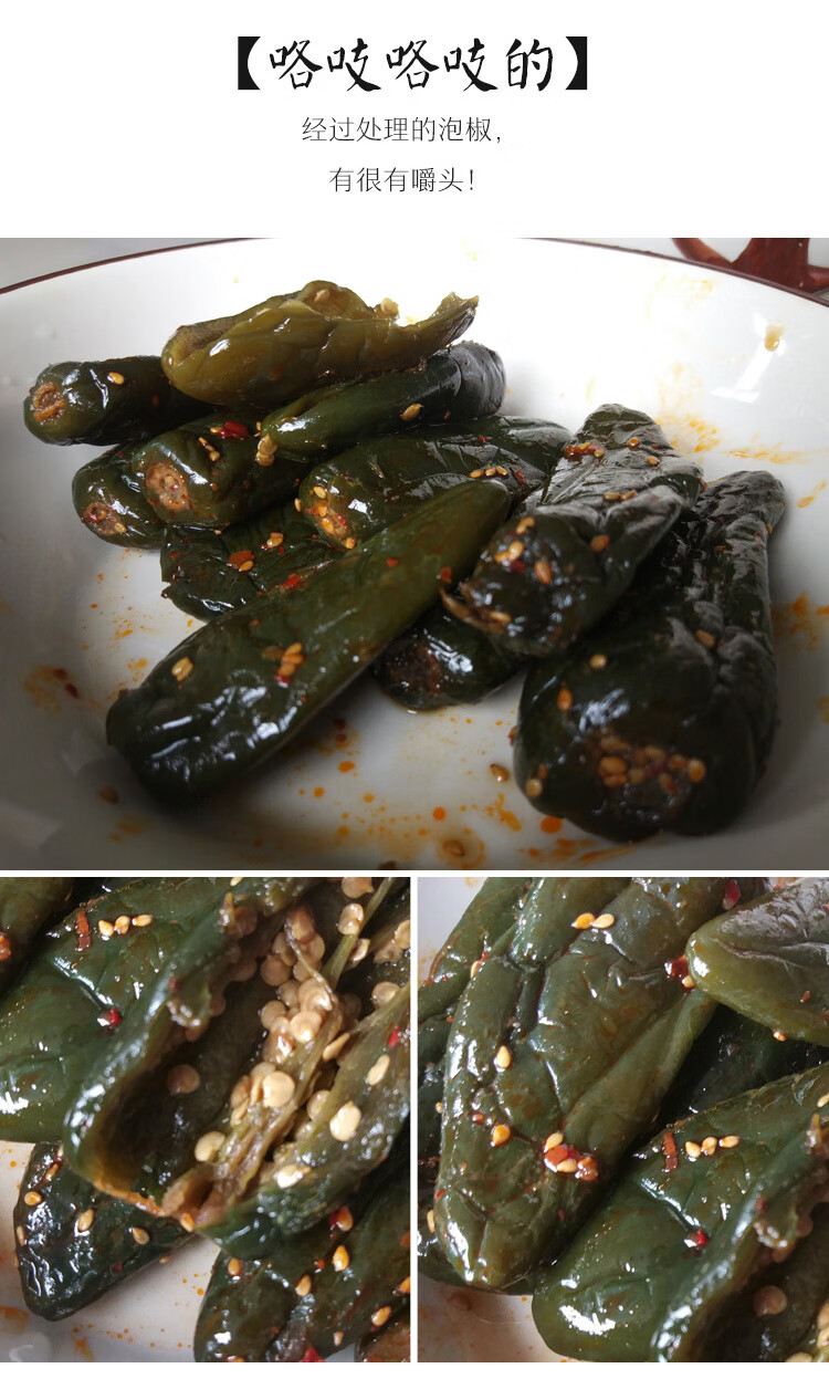 泡椒东北老式大酱腌菜农家手工自制咸辣椒泡菜咸菜酱菜350g5斤装 顺丰