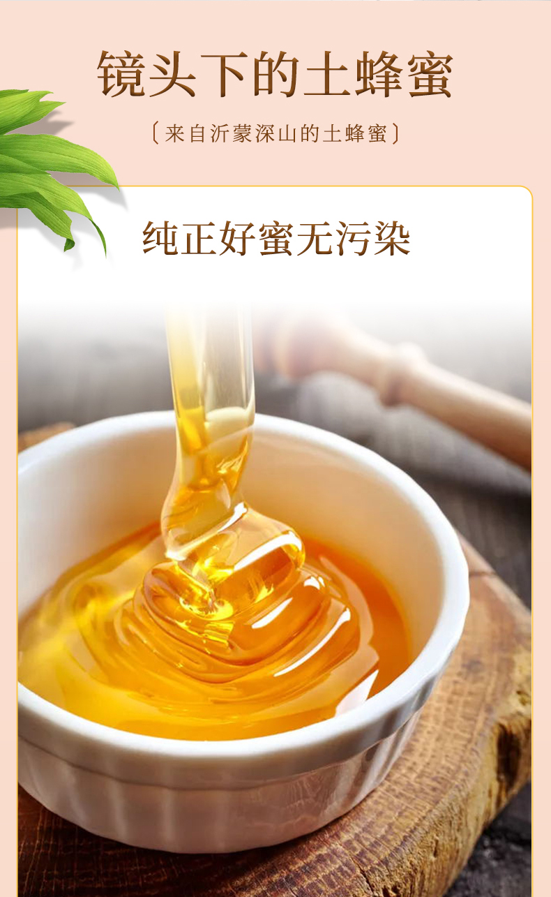 沂蒙花香土蜂蜜纯正天然农家自产深山东正宗百花蜜糖500g瓶1瓶木勺