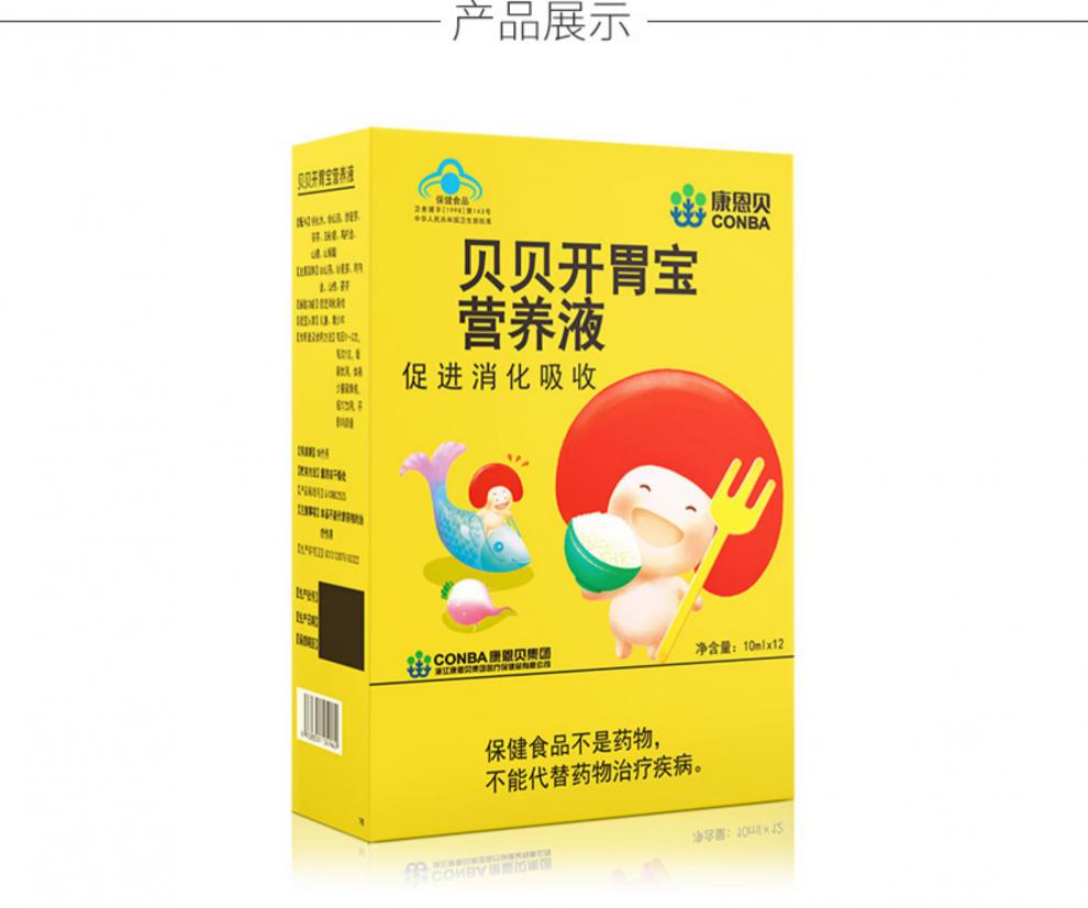 康恩贝贝贝开胃宝营养液促进消化吸收儿童青少年学生搭vc维生素c贝贝