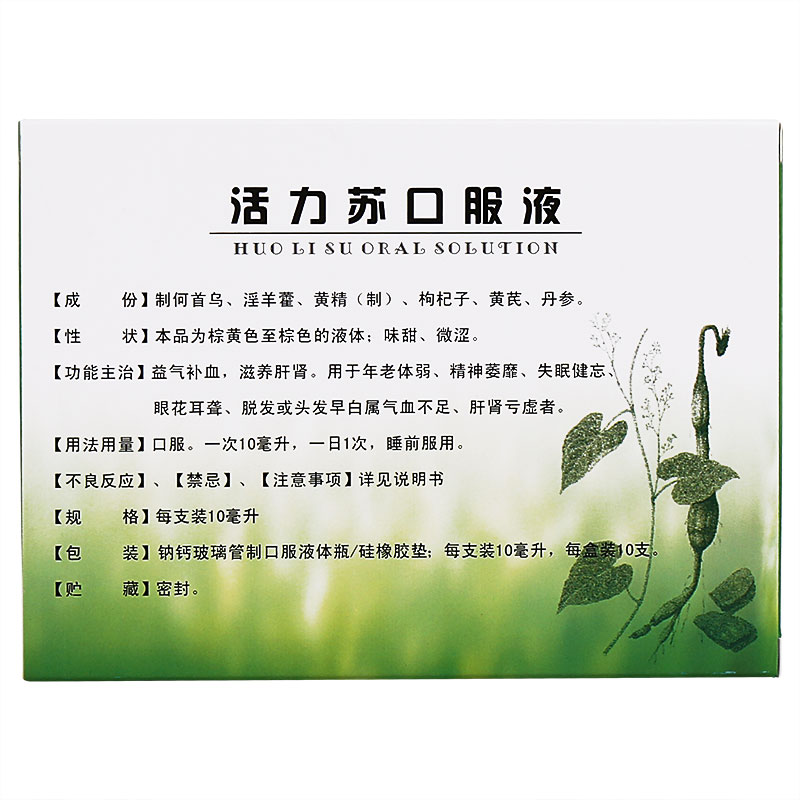 地奥 活力苏口服液 10mlx10支/盒 益气补血 滋养肝肾 1盒装