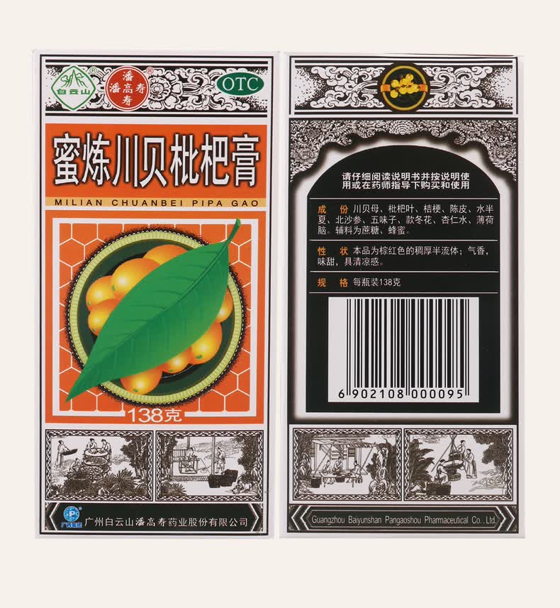 白云山潘高寿蜜炼川贝枇杷膏琵琶膏成人儿童清热润肺平喘咳嗽痰多润肺
