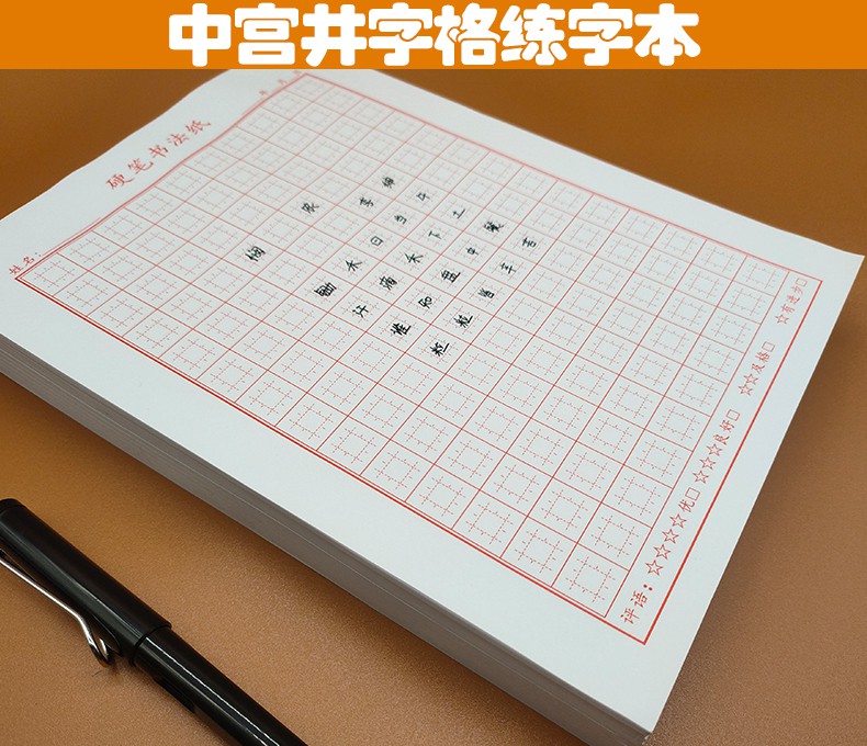 格本小学生初学者速练楷书练字本 红色中宫井字格5本送钢笔墨囊【图片