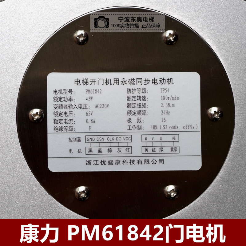 康力電梯永磁同步電動機pm61842門機電機馬達pm61842電梯門電機默納克