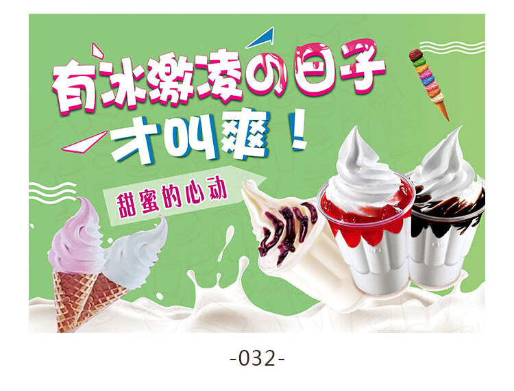 冰淇淋圣代脆皮甜筒雪糕宣传广告画甜品海报挂画图片贴纸定制2015 001