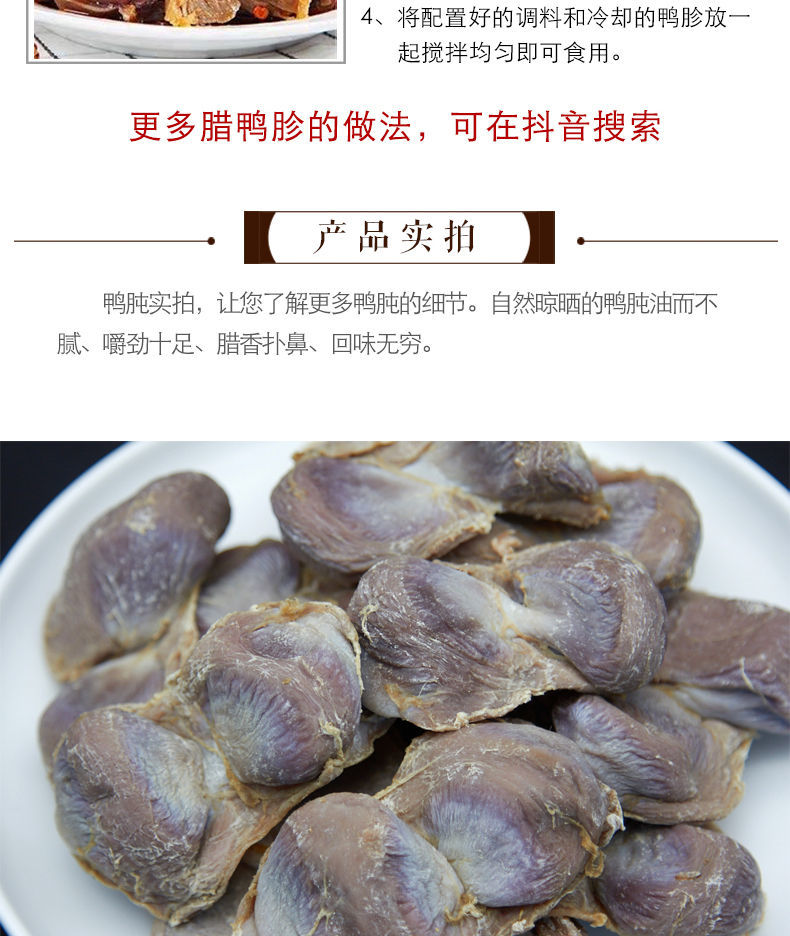 赣南风干鸭肫鸭胗鸭肾纯手工腌制咸鸭胗鸭庆子干货年货特产一斤腊胗