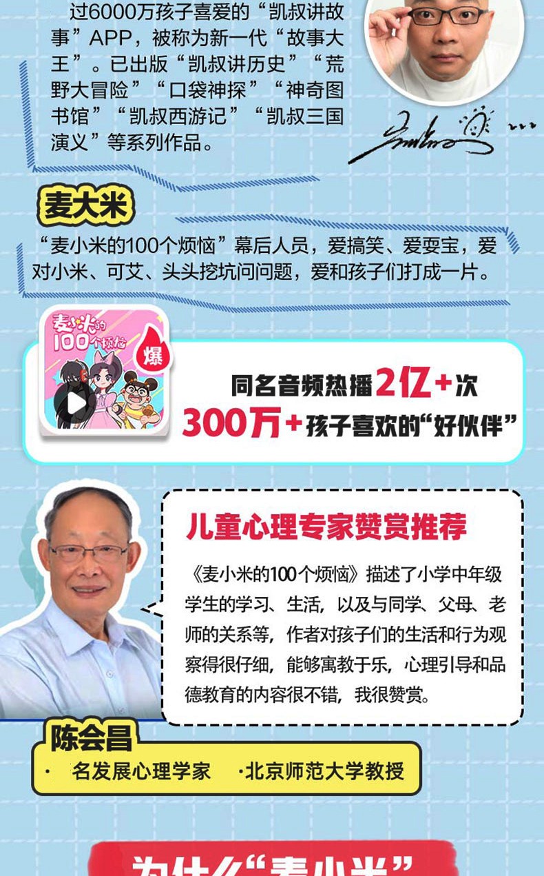 正版麦小米的100个烦恼我的学习秘籍儿童早教启蒙亲子阅读故事书小