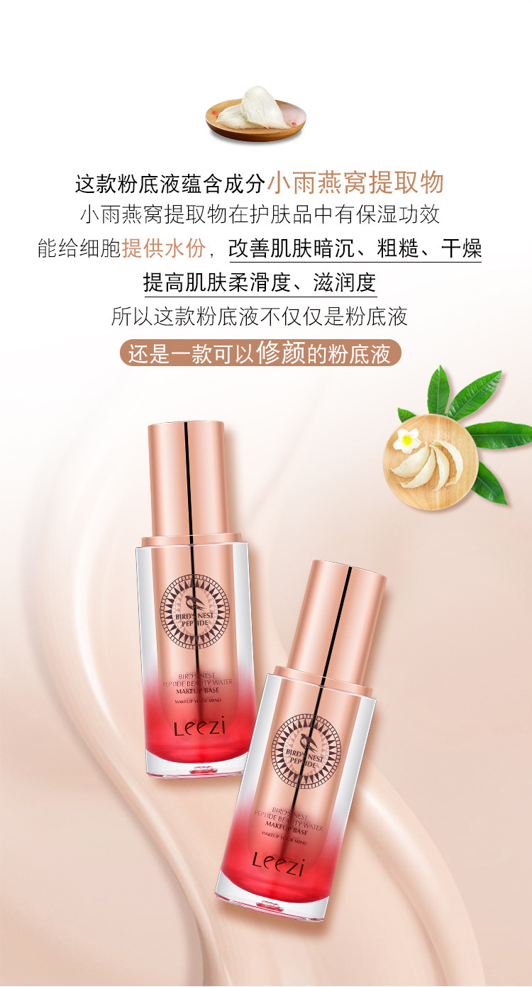 【网红李佳琪】leezi/莉兹燕窝肽修颜持妆粉底液遮瑕隐形毛孔防水防汗干油皮养肤修容女学生初学者白领 02自然色