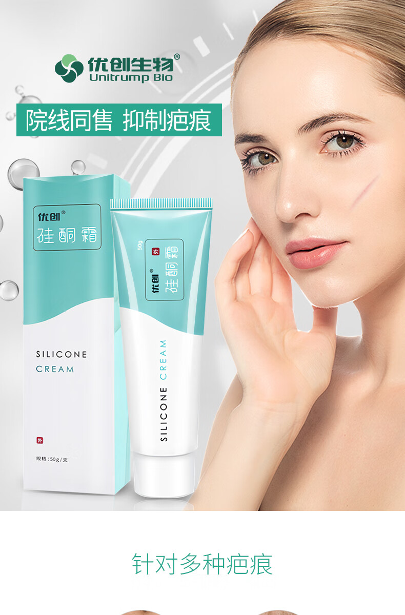优创硅酮霜50g抑制减轻烧伤磕碰伤外伤剖腹产双眼皮甲状腺手术等增生