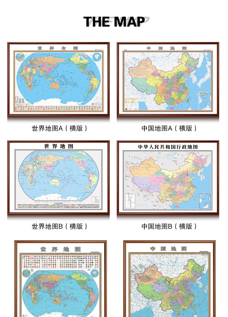 办公室装饰画中国大地图世界地图挂图2021新版现代会议室带框高清装饰