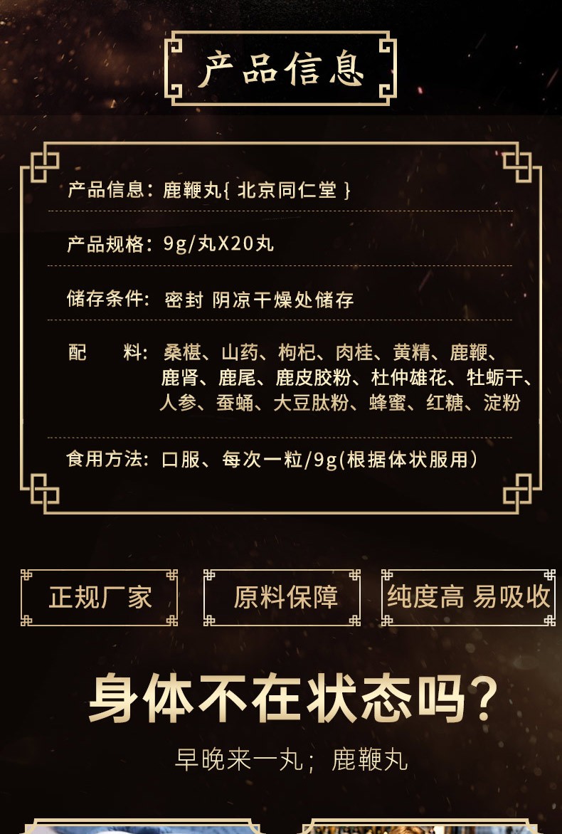 北京同仁堂怡福寿鹿鞭丸膏20丸/盒桑葚山药枸杞肉桂黄精鹿肾人参蝉蛹