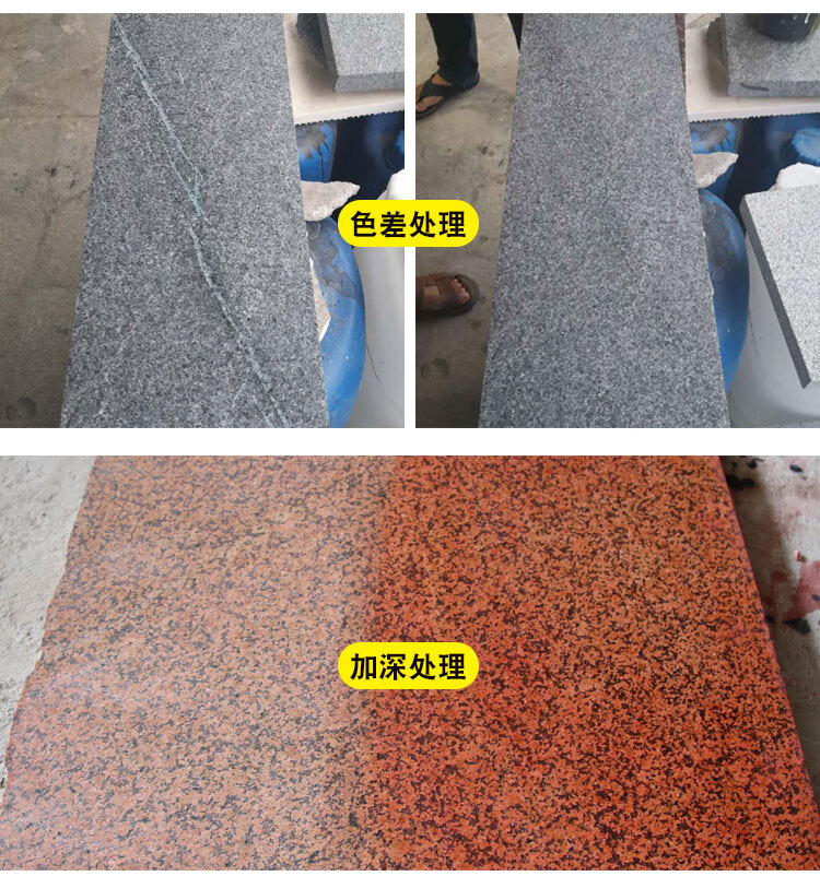 剂 石材染色剂大理石砂岩专用调色药水渗透型调色增色剂花岗岩变色水