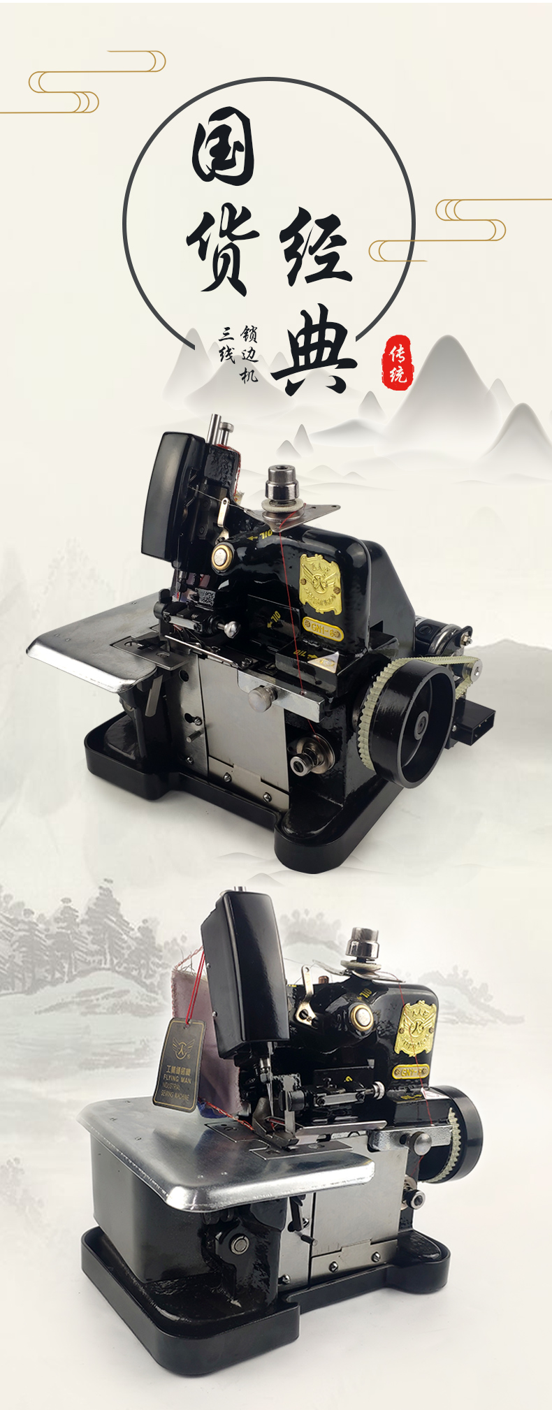 老款式缝纫机家用飞人牌老式缝纫锁边机家用三线包缝拷边码边小型迷你