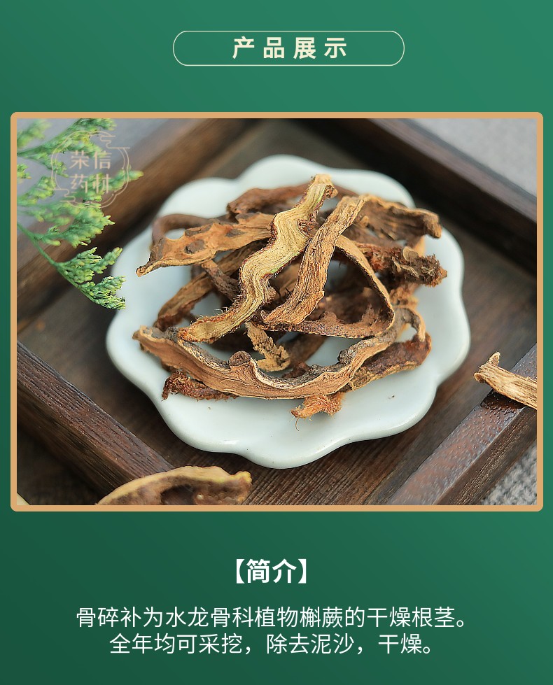 伊梵麦骨碎补中药材500g克散装 新鲜干货 碎骨补 硬碎补 图片色【图片