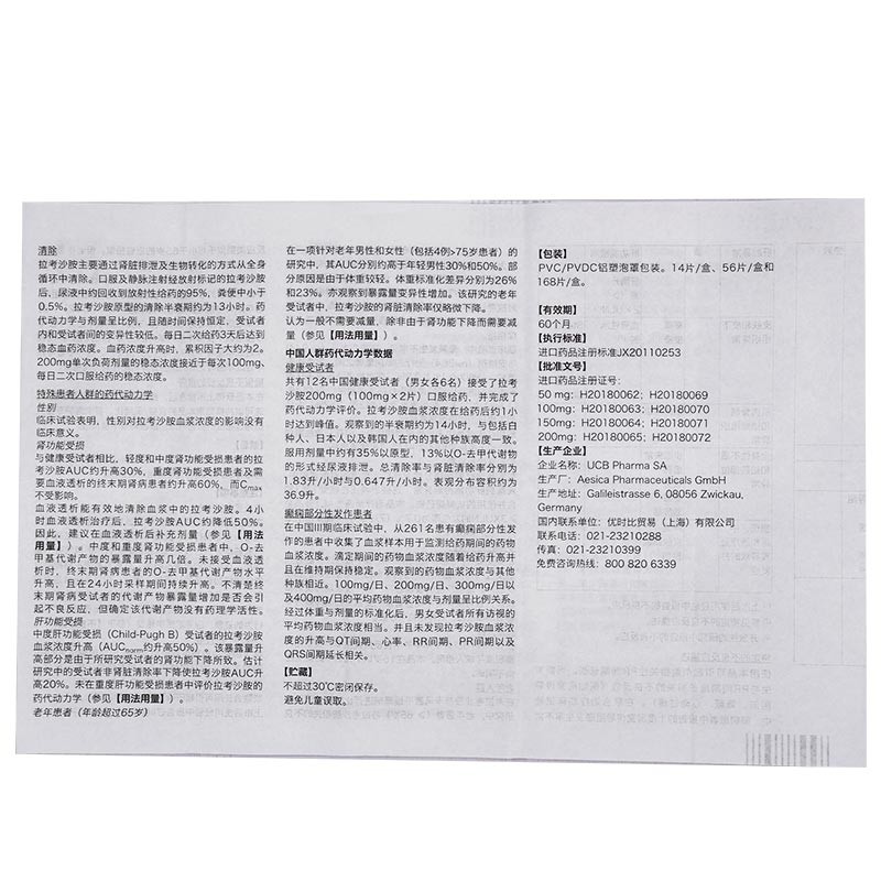 维派特 拉考沙胺片 50mg*14片 1盒装(50mg*14片)【图片 价格 品牌